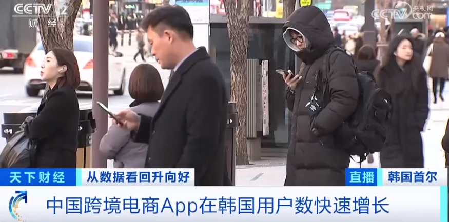 人气火爆！买到即赚到！中国跨境电商App在韩国用户数暴涨1